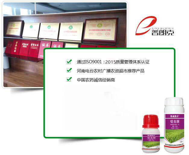 買(mǎi)農(nóng)化產(chǎn)品，就找普朗克